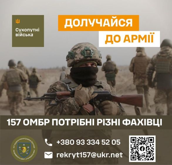157-ма окрема механізована бригада проводить набір новобранців до своїх лав