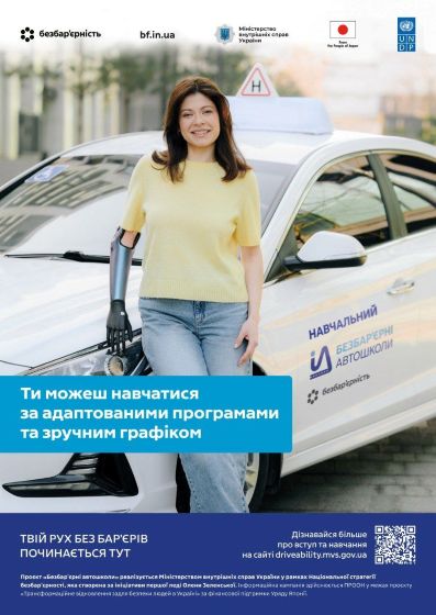 Безбар'єрні автошколи МВС відкривають нові можливості для керування авто