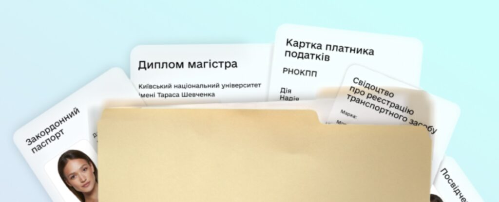 Мультишеринг документів у Дії: запустили новий сервіс для бізнесу