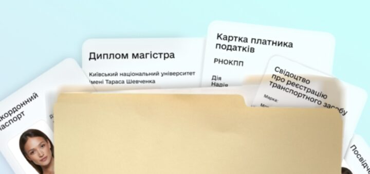 Мультишеринг документів у Дії: запустили новий сервіс для бізнесу