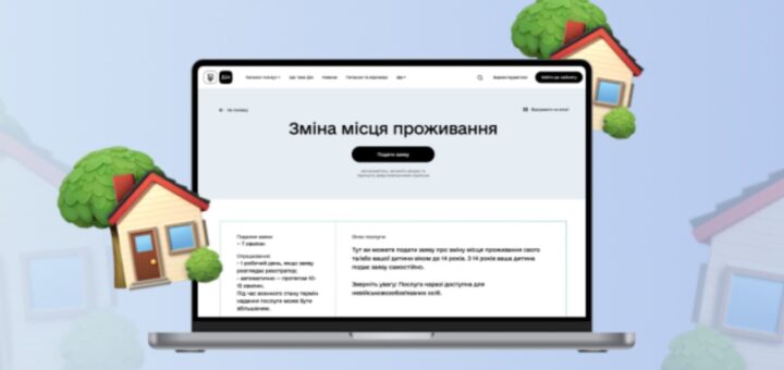 Змінюйте місце проживання через Дію: відновили дві послуги