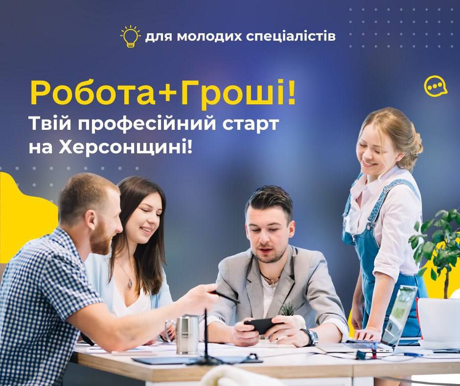 Якщо вам від 16 до 35 років і ви маєте професійно-технічну, передвищу або вищу освіту — зараз найкращий час реалізувати свій потенціал