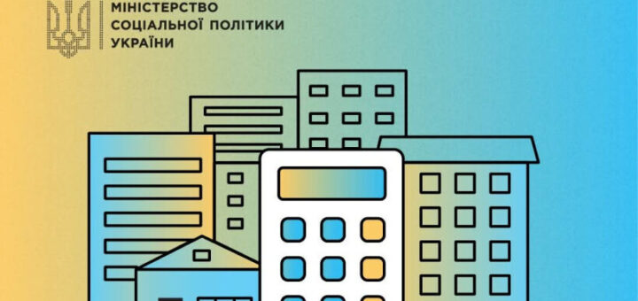 Розрахуйте субсидію на оренду житла для ВПО самостійно