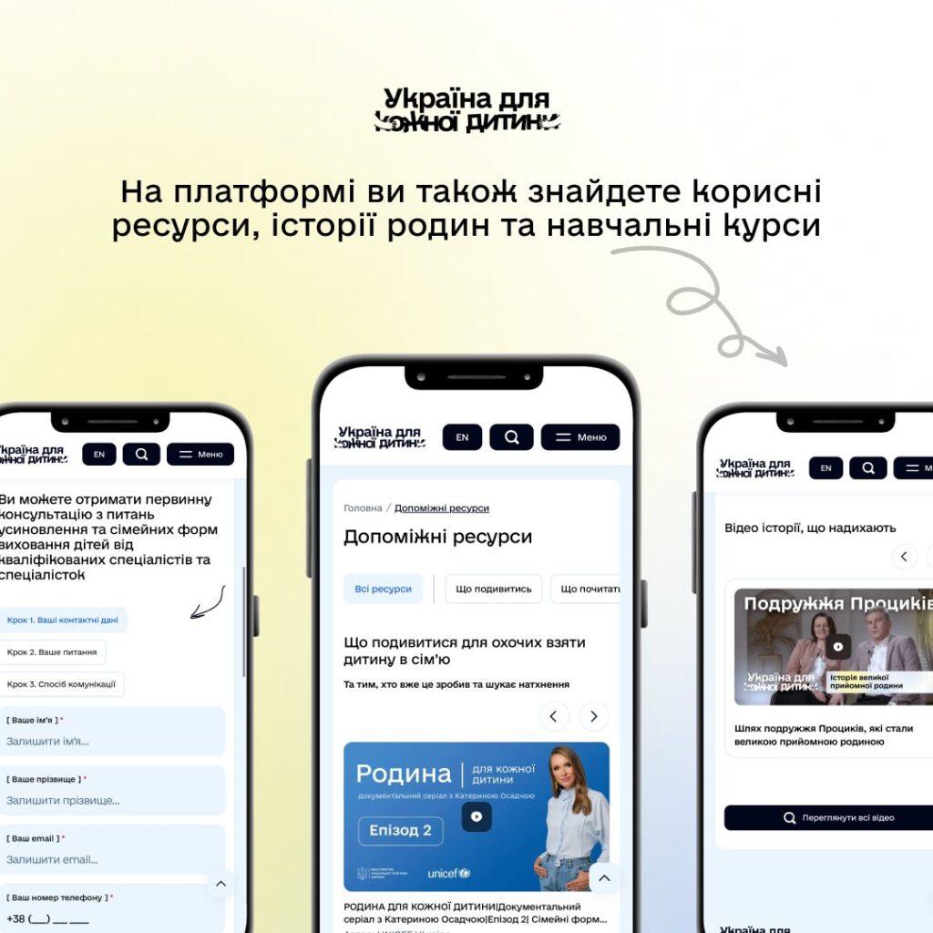 Рік тому відбувся запуск dity.gov.ua — єдиної державної онлайн-платформи про усиновлення та сімейні форми виховання.