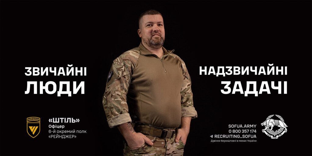 Приєднуйся до Сил спеціальних операцій ЗСУ!