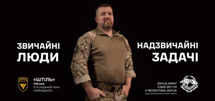 Приєднуйся до Сил спеціальних операцій ЗСУ!