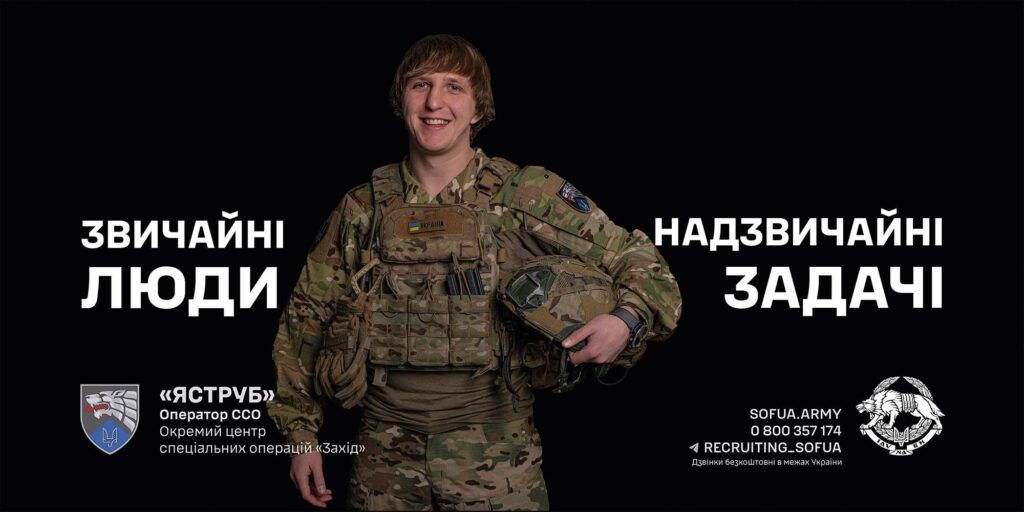 Приєднуйся до Сил спеціальних операцій ЗСУ!