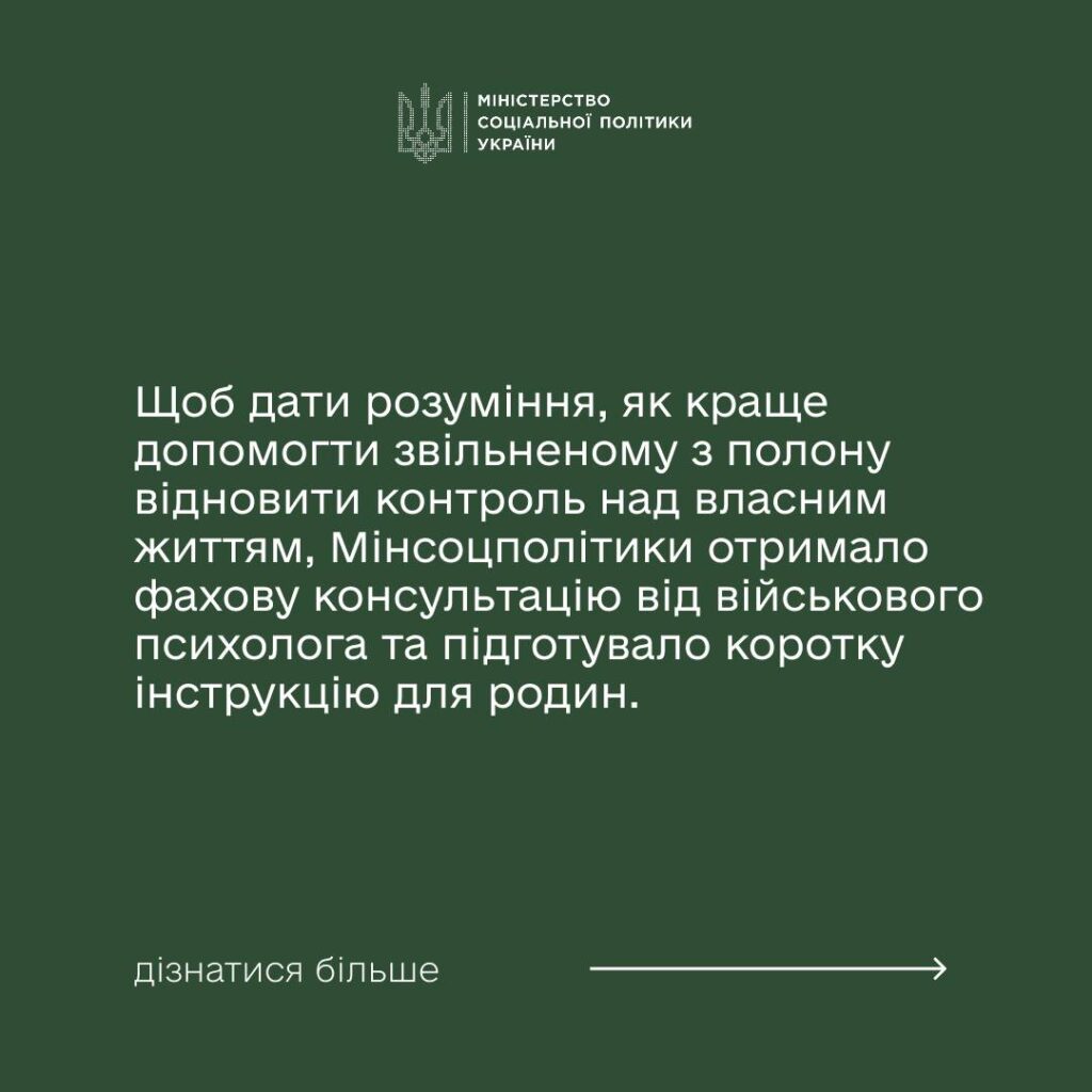 Повернутися з полону: як допомогти близькій людині адаптуватися та отримати необхідні послуги