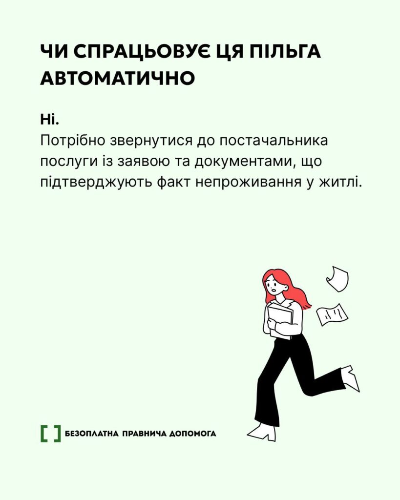 Чи можна не платити за комуналку, якщо житло знаходиться на території бойових дій?