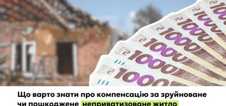 Чи можна отримати компенсацію через програму єВідновлення❓