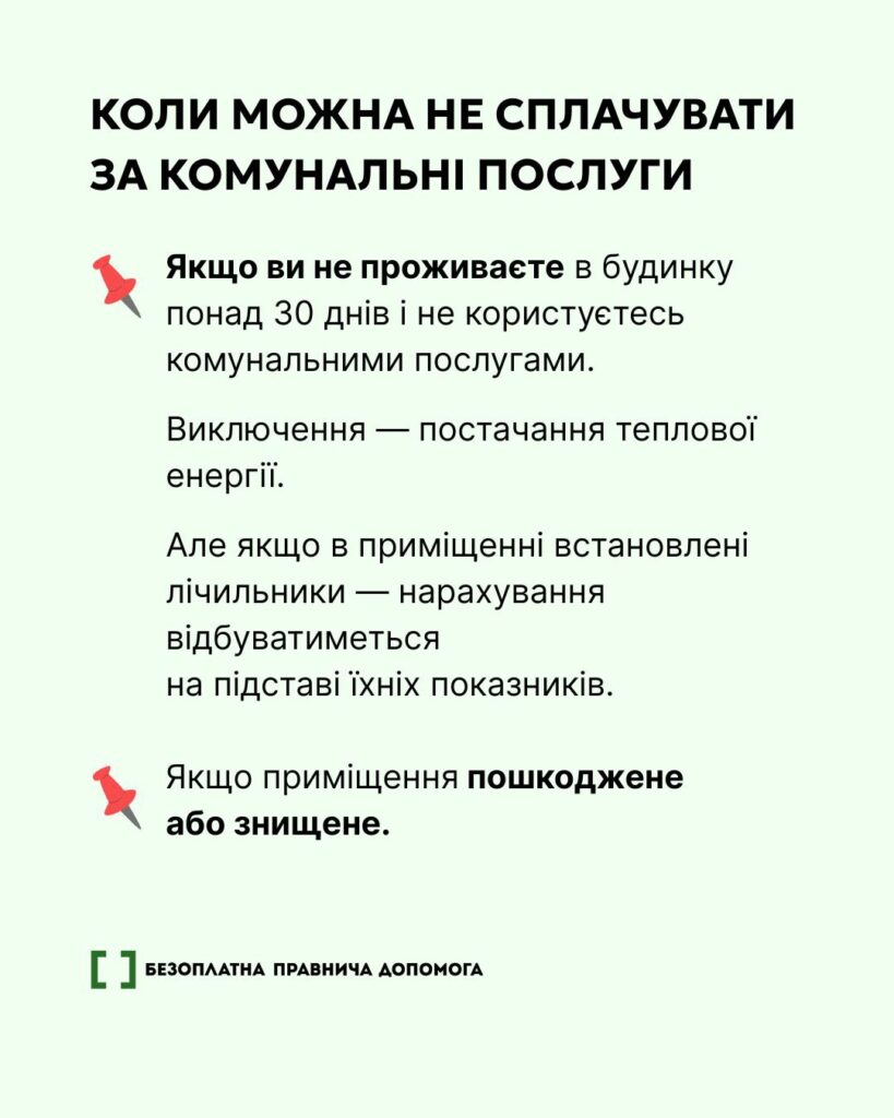 Чи можна не платити за комуналку, якщо житло знаходиться на території бойових дій?
