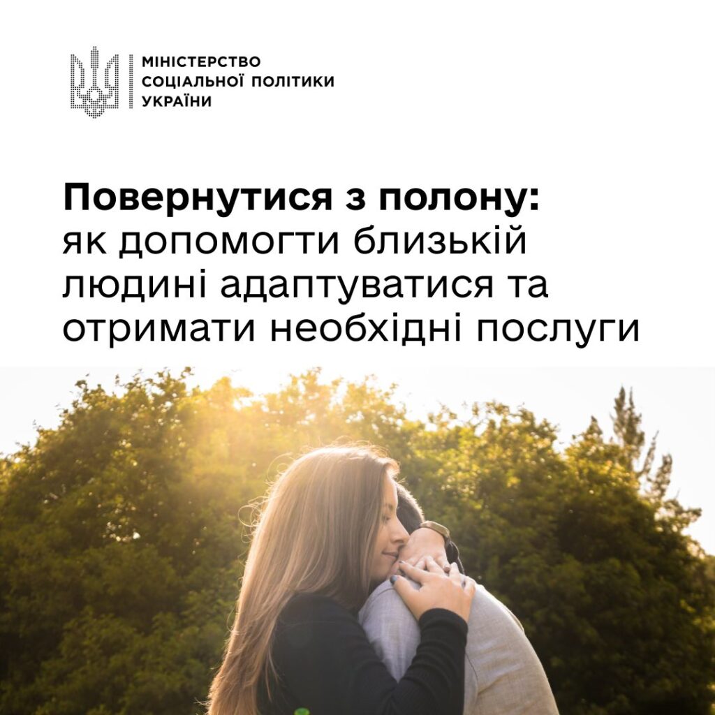 Повернутися з полону: як допомогти близькій людині адаптуватися та отримати необхідні послуги