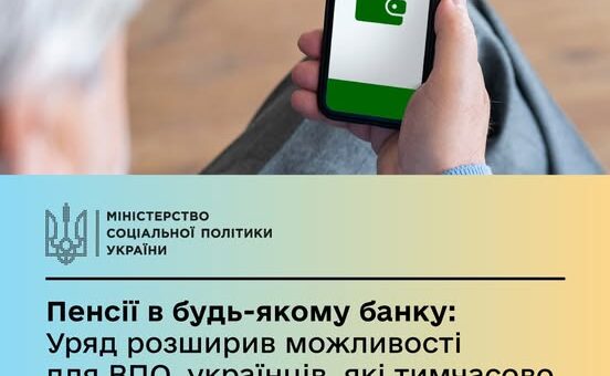 Уряд України спростив отримання пенсій та проходження ідентифікації для ВПО, українців за кордоном та мешканців ТОТ