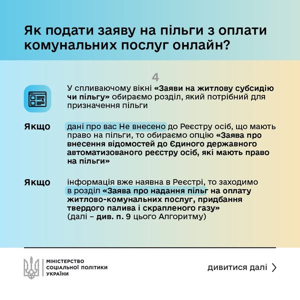 Як подати заяву на пільги з оплати комунальних послуг онлайн?