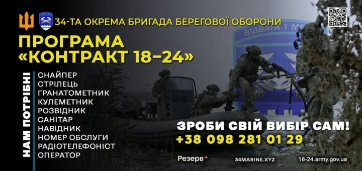 Херсонські морпіхи запрошують молодь на службу за "Контрактом 18-24"