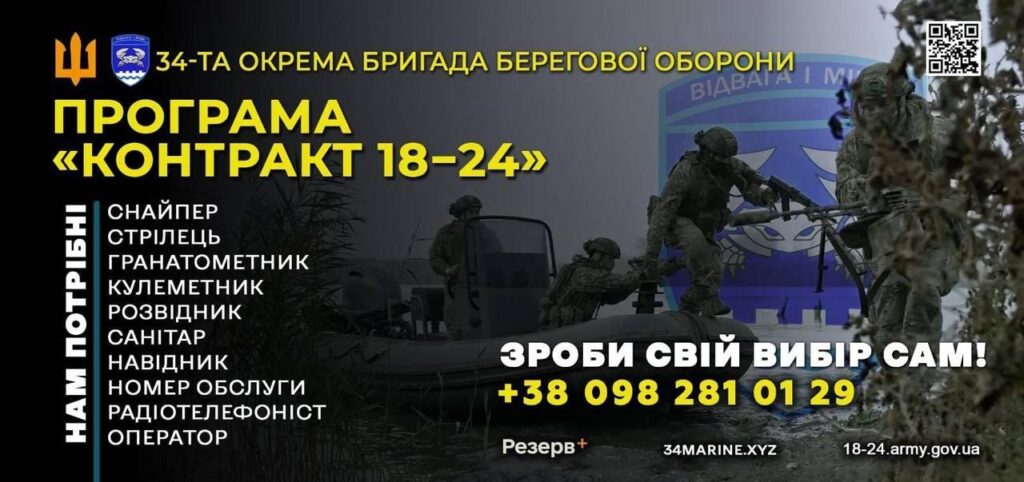 Херсонські морпіхи запрошують молодь на службу за "Контрактом 18-24"