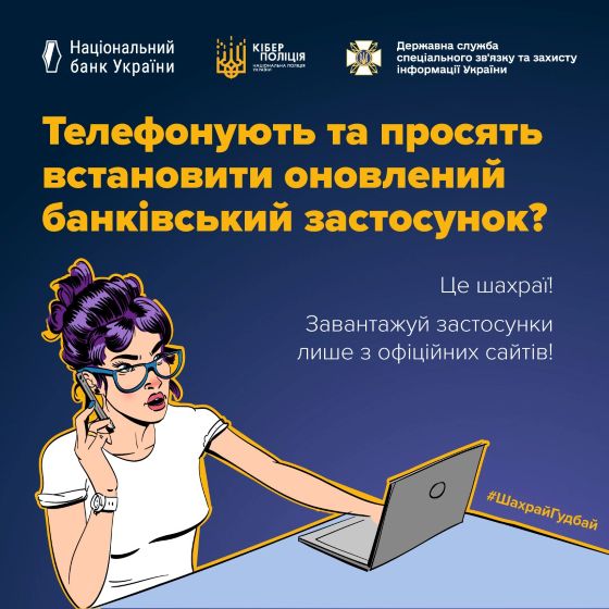 Шахраї намагаються отримати доступ до інтернет-банкінгу користувачів.