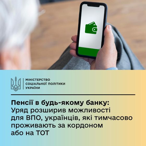 Уряд України спростив отримання пенсій та проходження ідентифікації для ВПО, українців за кордоном та мешканців ТОТ