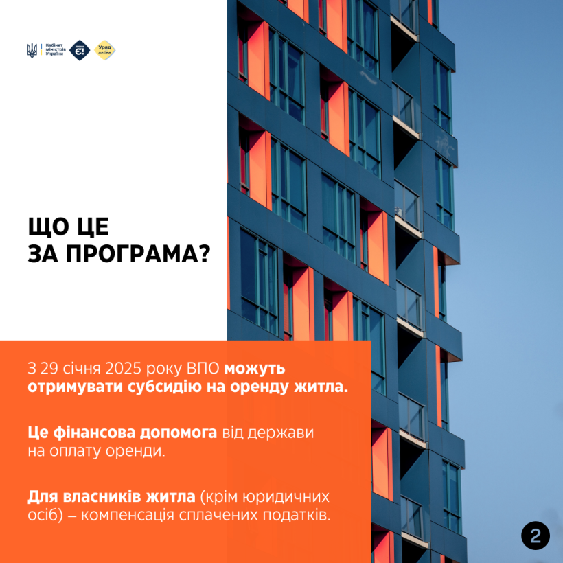 Субсидія на оренду житла для ВПО стала ще доступнішою