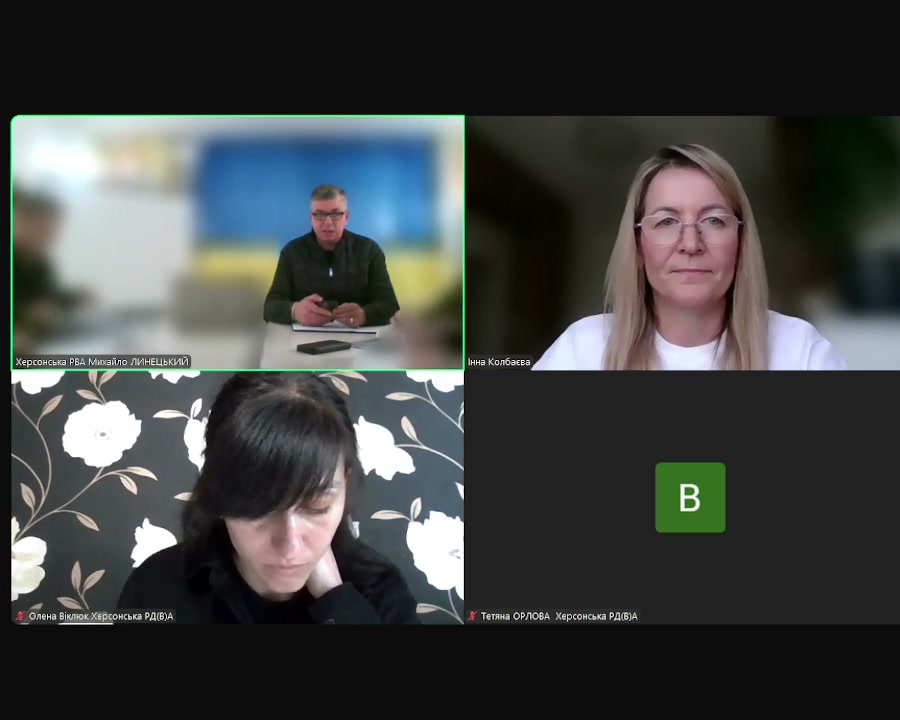 Зображення показує відеоконференцію з чотирма учасниками. - Верхній лівий учасник підписаний як "Херсонська РВА Микола ЛИНЕЦЬКИЙ". - Верхня права учасниця підписана як "Інна Колбаєва". - Нижня ліва учасниця підписана як "Олена Віклюк Херсонська РДАВА". На її фоні видно квітковий візерунок. - Нижня права учасниця підписана як "Тетяна ОРЛОВА Херсонська РДАВА". Її відео не активне, натомість видно зелений квадрат з літерою "B". 