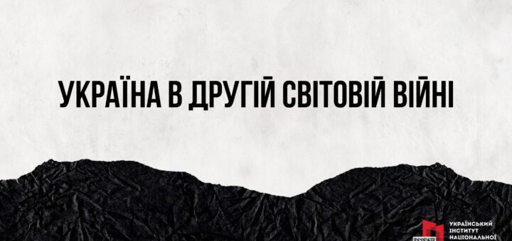 Інформаційні матеріали до Дня пам’яті та перемоги над нацизмом у Другій світовій війни