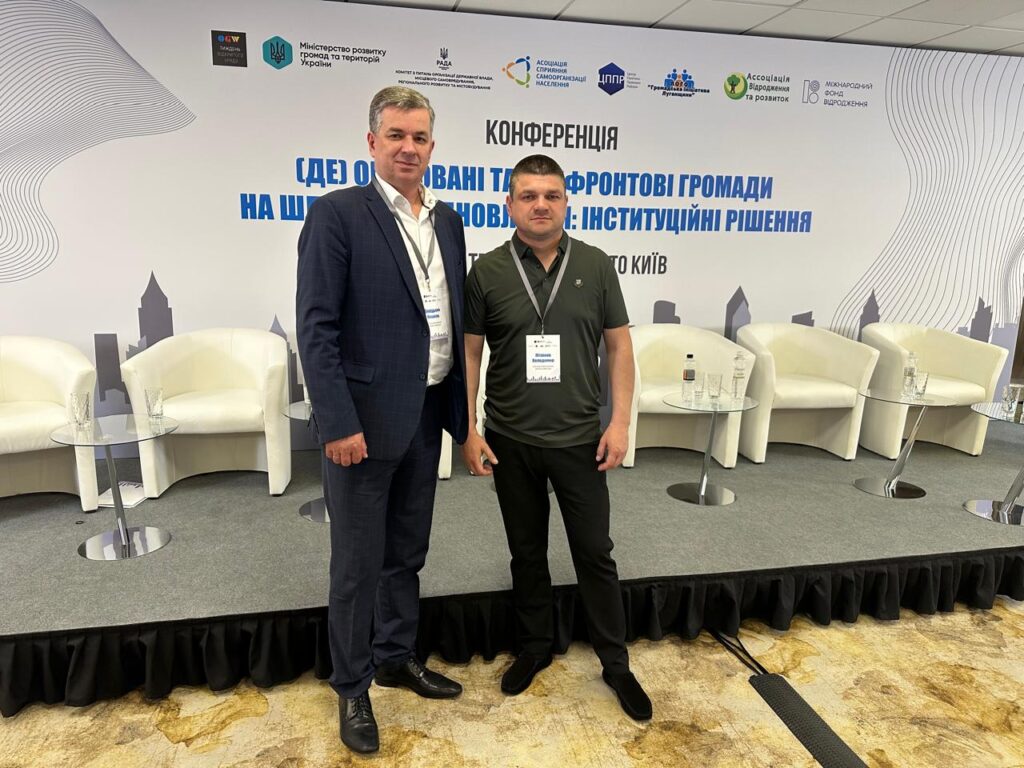 Михайло Линецький та Володимир Літвінов на Всеукраїнській конференції "Деокуповані та прифронтові громади на шляху до відновлення: інституційні рішення"