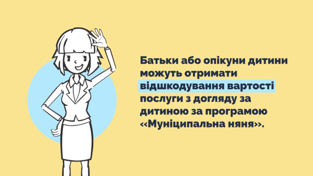 Як скористатися послугами з догляду за дитиною «муніципальна няня»?