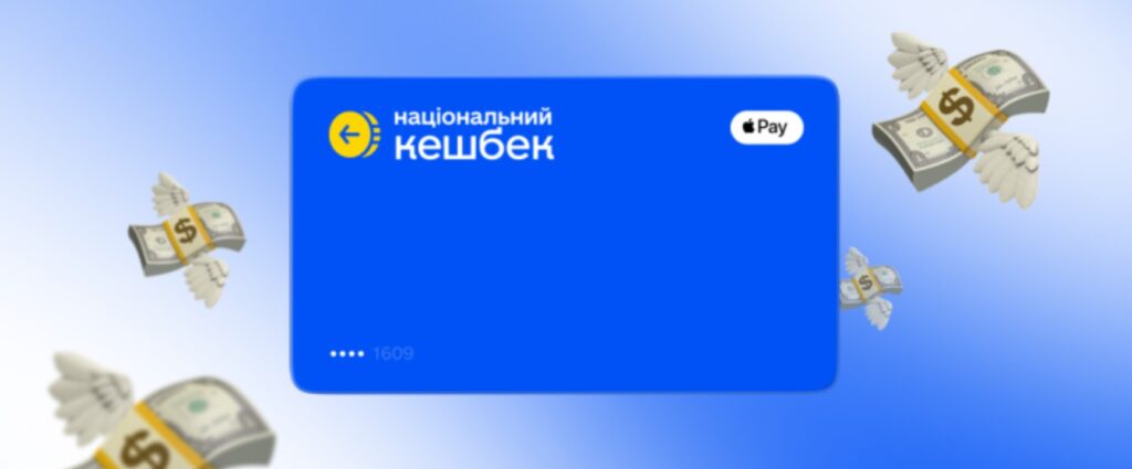 Новий рекорд Національного кешбеку — українці отримали 445 млн грн за квітень