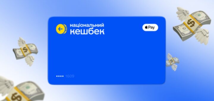 Новий рекорд Національного кешбеку — українці отримали 445 млн грн за квітень