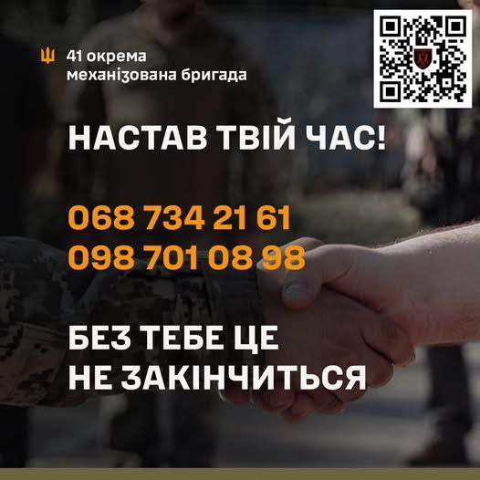 41 окрема механізована бригада запрошує до своїх лав вмотивованих громадян