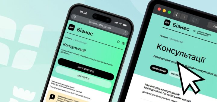 +8 нових консультацій для підприємців — уже на порталі Дія.Бізнес