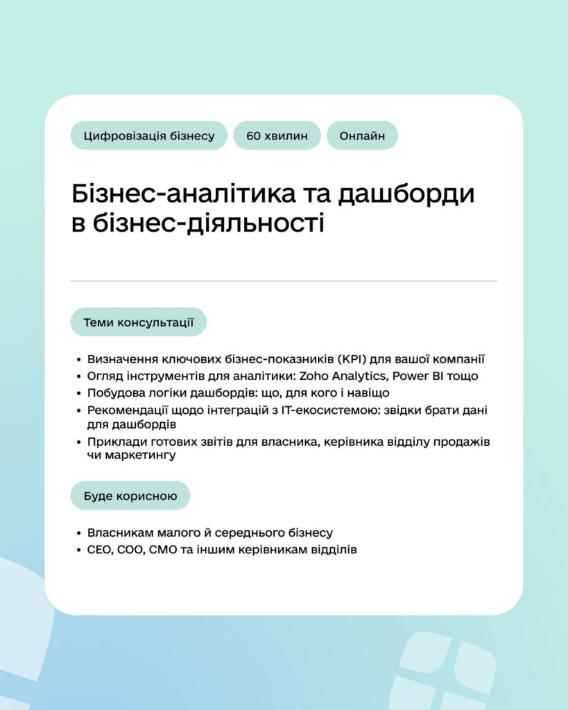 +8 нових консультацій для підприємців — уже на порталі Дія.Бізнес