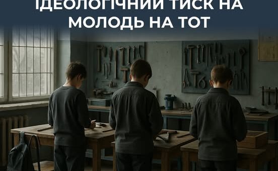 Під час заходу йшлося зокрема про «трудотерапію», яка насправді є залученням до примусової праці «на благо батьківщини» чи «для фронту». У такий спосіб окупанти намагаються сформувати у молоді сприйняття експлуатації всупереч усім принципам міжнародного права як нібито норми та частини «патріотичного обов’язку».