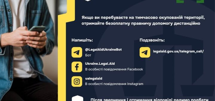 Безоплатна правнича допомога для мешканців тимчасово окупованих територій: як отримати допомогу дистанційно