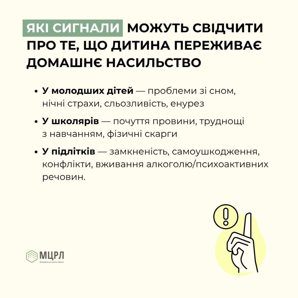Як дорослим виявляти та протидіяти насильству проти дітей