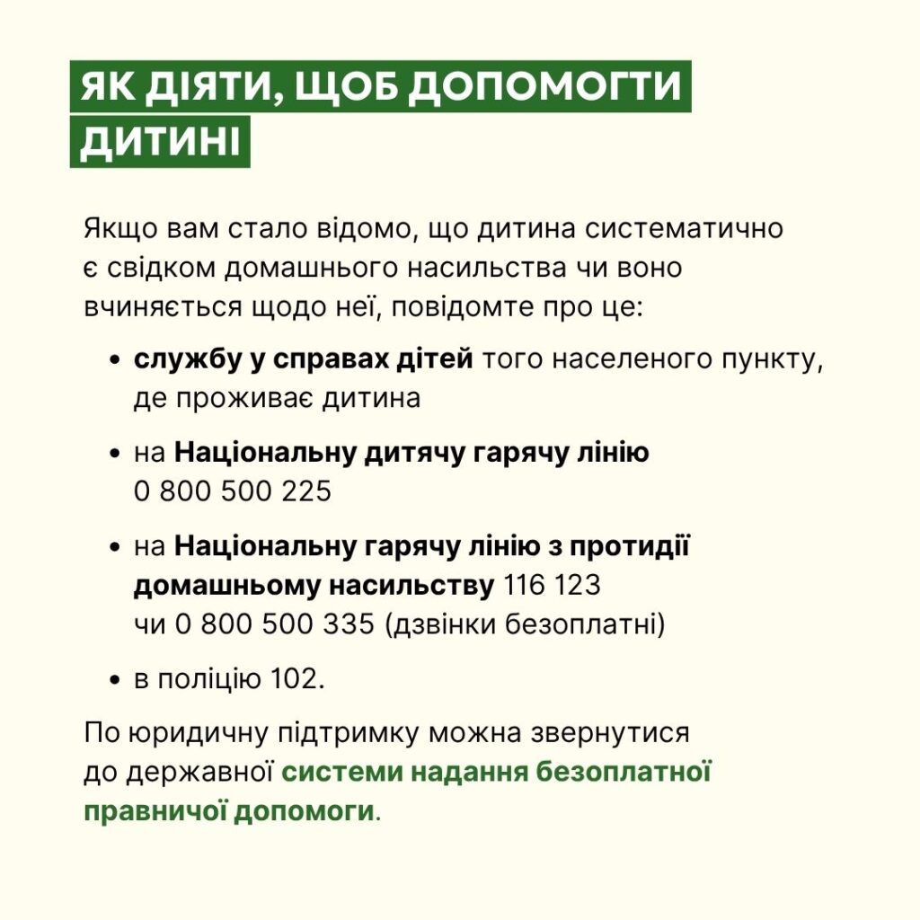 Як дорослим виявляти та протидіяти насильству проти дітей