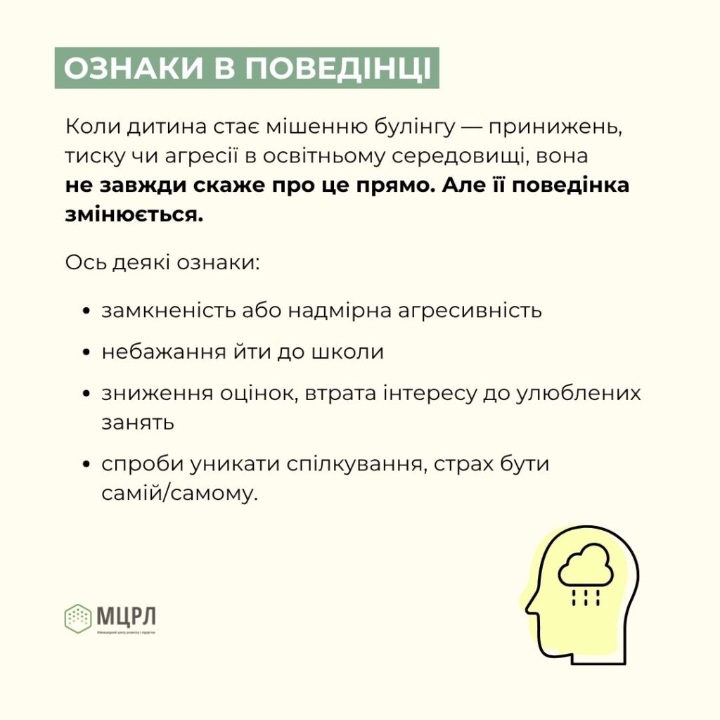 Як дорослим виявляти та протидіяти насильству проти дітей
