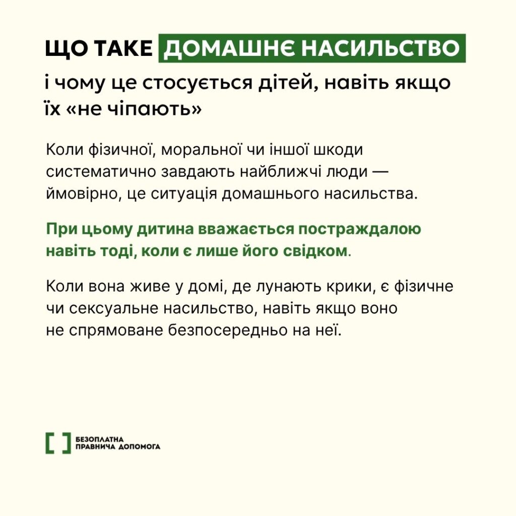 Як дорослим виявляти та протидіяти насильству проти дітей