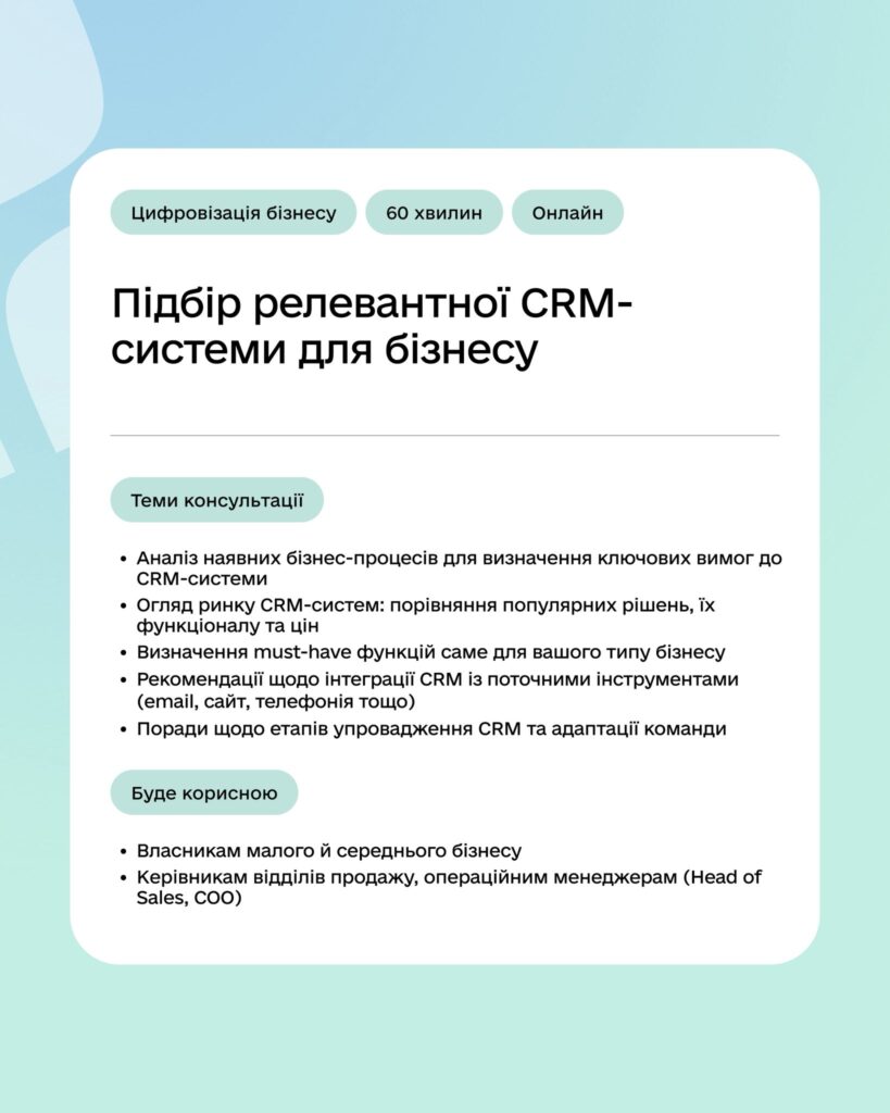 +8 нових консультацій для підприємців — уже на порталі Дія.Бізнес