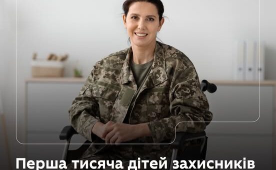 Держава компенсує вартість навчання для дітей захисників і захисниць України