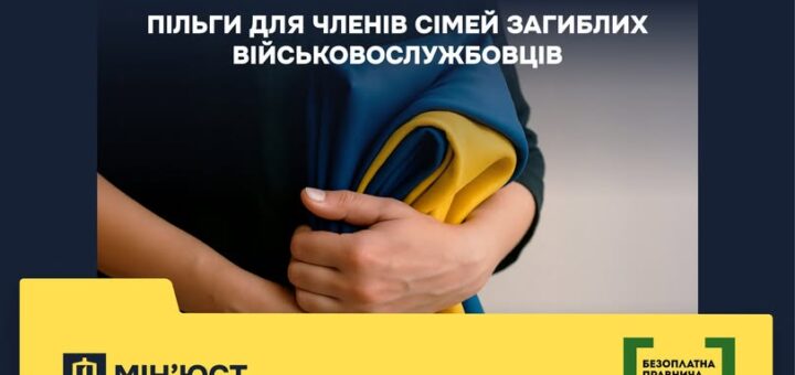 Пільги членам сім'ї загиблих військовослужбовців