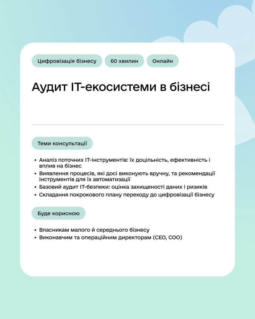 +8 нових консультацій для підприємців — уже на порталі Дія.Бізнес