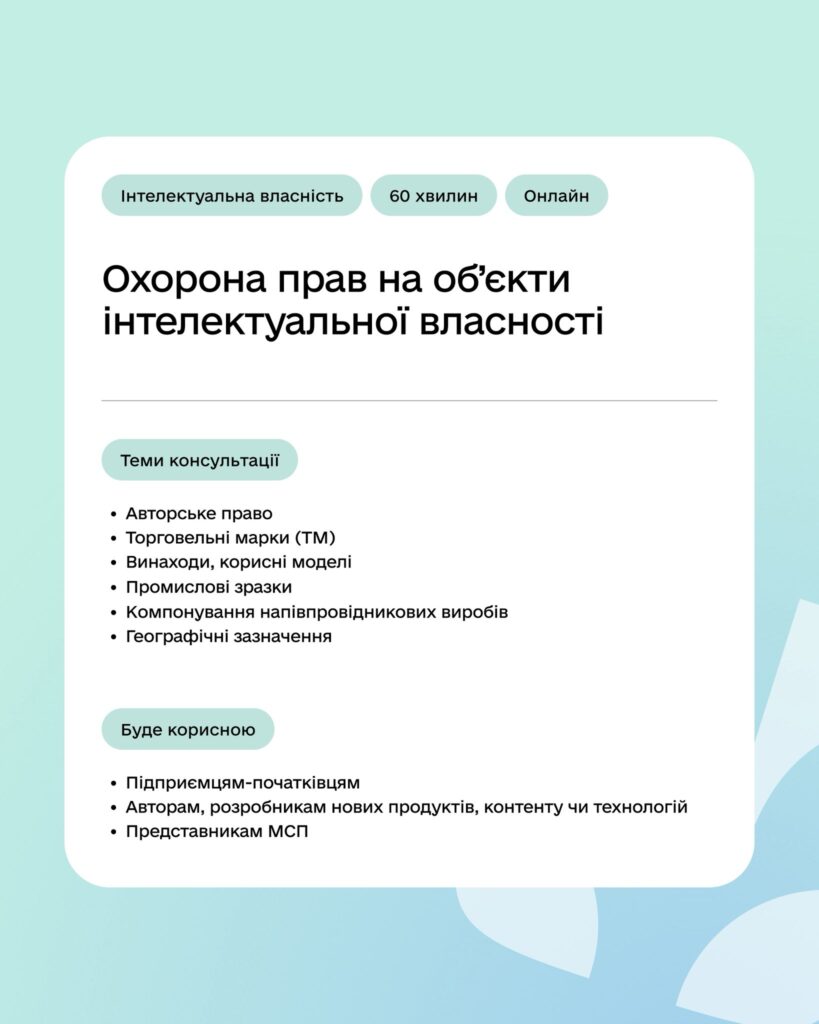 +8 нових консультацій для підприємців — уже на порталі Дія.Бізнес