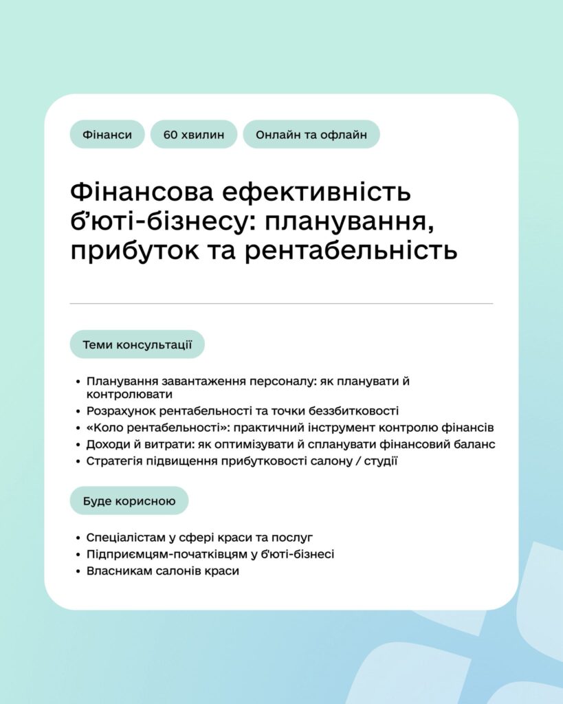 +8 нових консультацій для підприємців — уже на порталі Дія.Бізнес