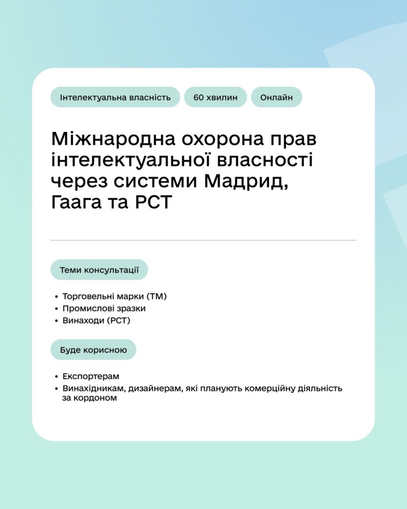 +8 нових консультацій для підприємців — уже на порталі Дія.Бізнес