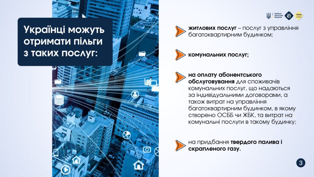 Ветерани, пенсіонери, багатодітні родини та інші пільгові категорії можуть отримати знижку на оплату комунальних послуг.