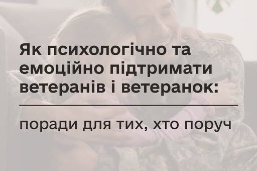 Як психологічно та емоційно підтримати ветеранів і ветеранок: поради для тих, хто поруч