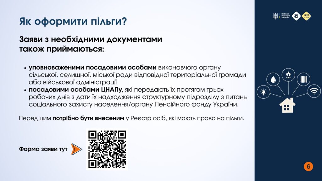 Ветерани, пенсіонери, багатодітні родини та інші пільгові категорії можуть отримати знижку на оплату комунальних послуг.