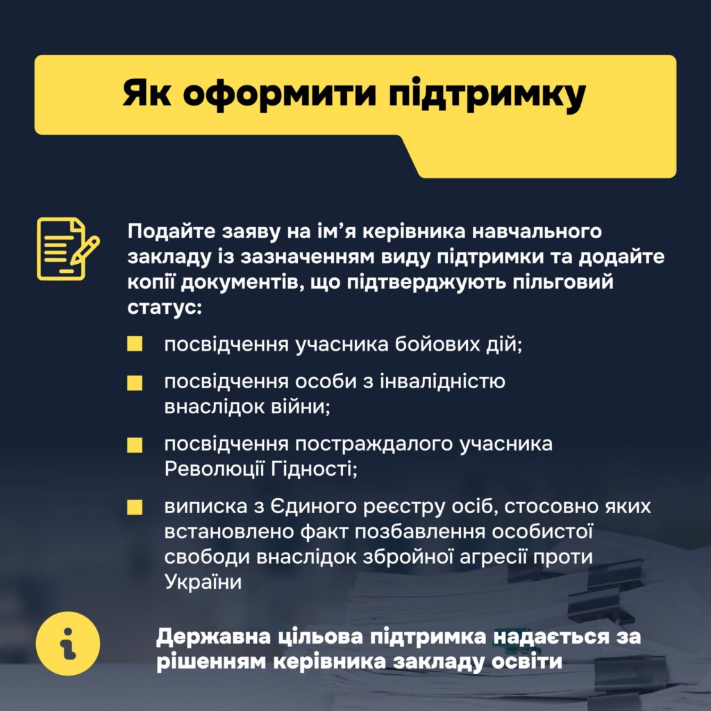 Держава надає цільову підтримку для здобуття професійної, фахової передвищої та вищої освіти окремим категоріям громадян, серед яких військовослужбовці, а також постраждалі внаслідок російської агресії.