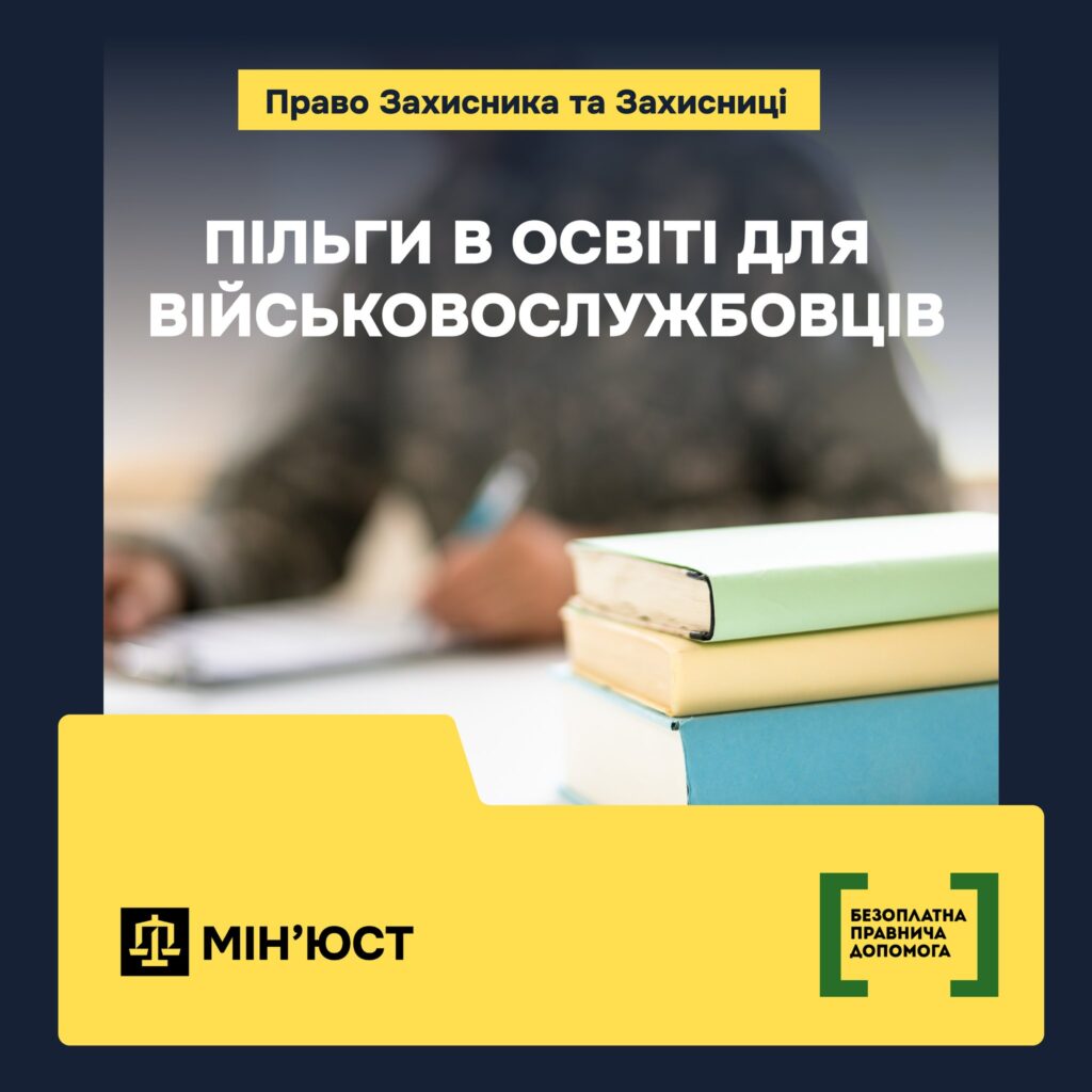 Держава надає цільову підтримку для здобуття професійної, фахової передвищої та вищої освіти окремим категоріям громадян, серед яких військовослужбовці, а також постраждалі внаслідок російської агресії.